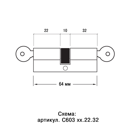 Дверные замки и цилиндры - C603.16.22.32