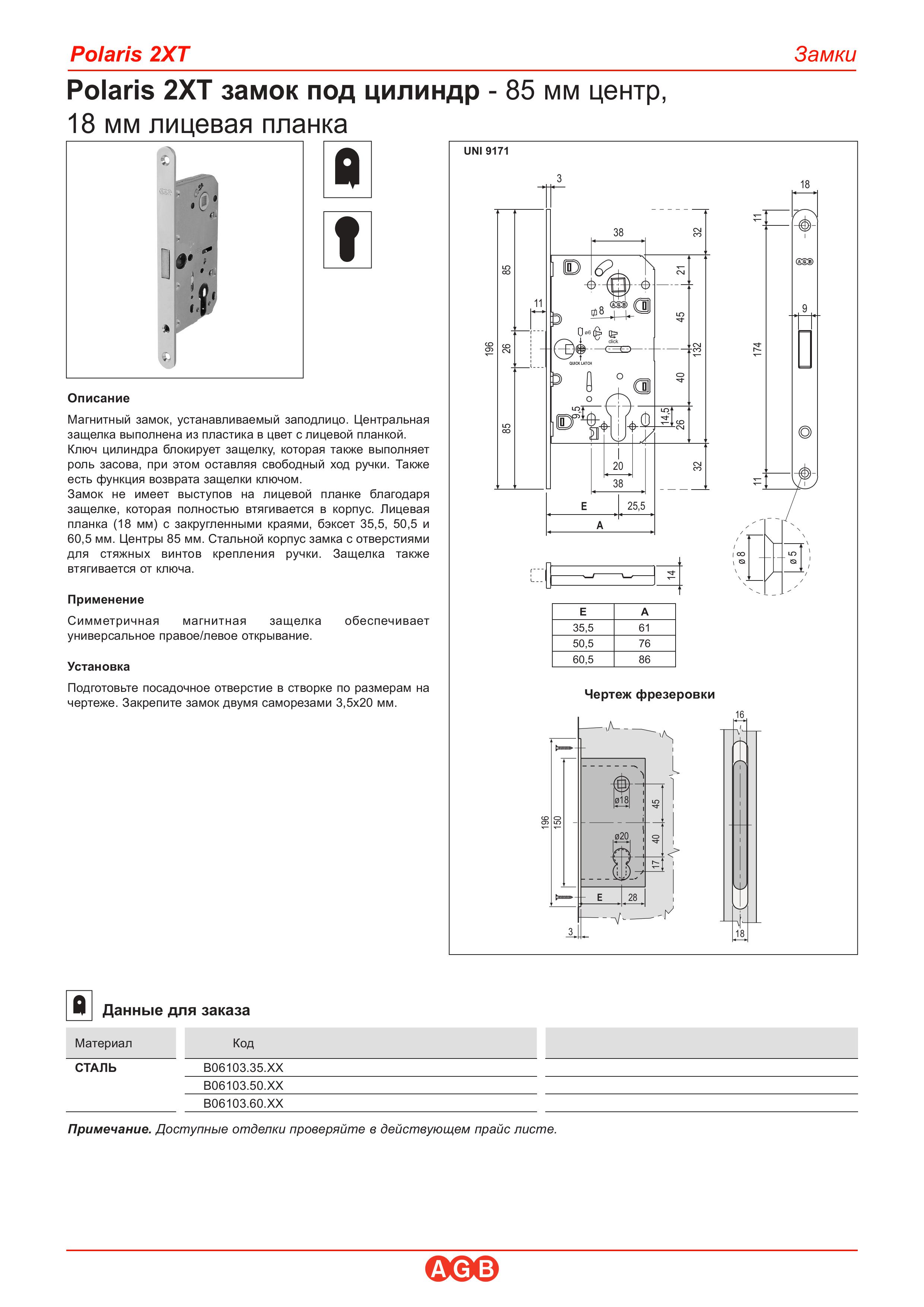 Дверные замки и цилиндры - B06103.35.34