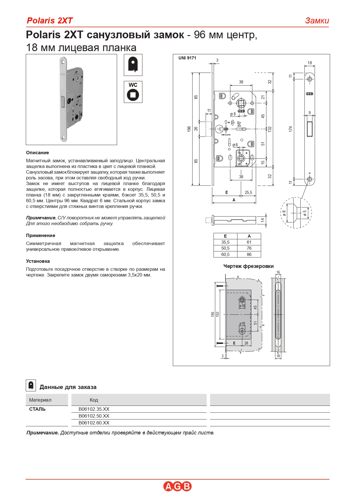 Дверные замки и цилиндры - B06102.50.13