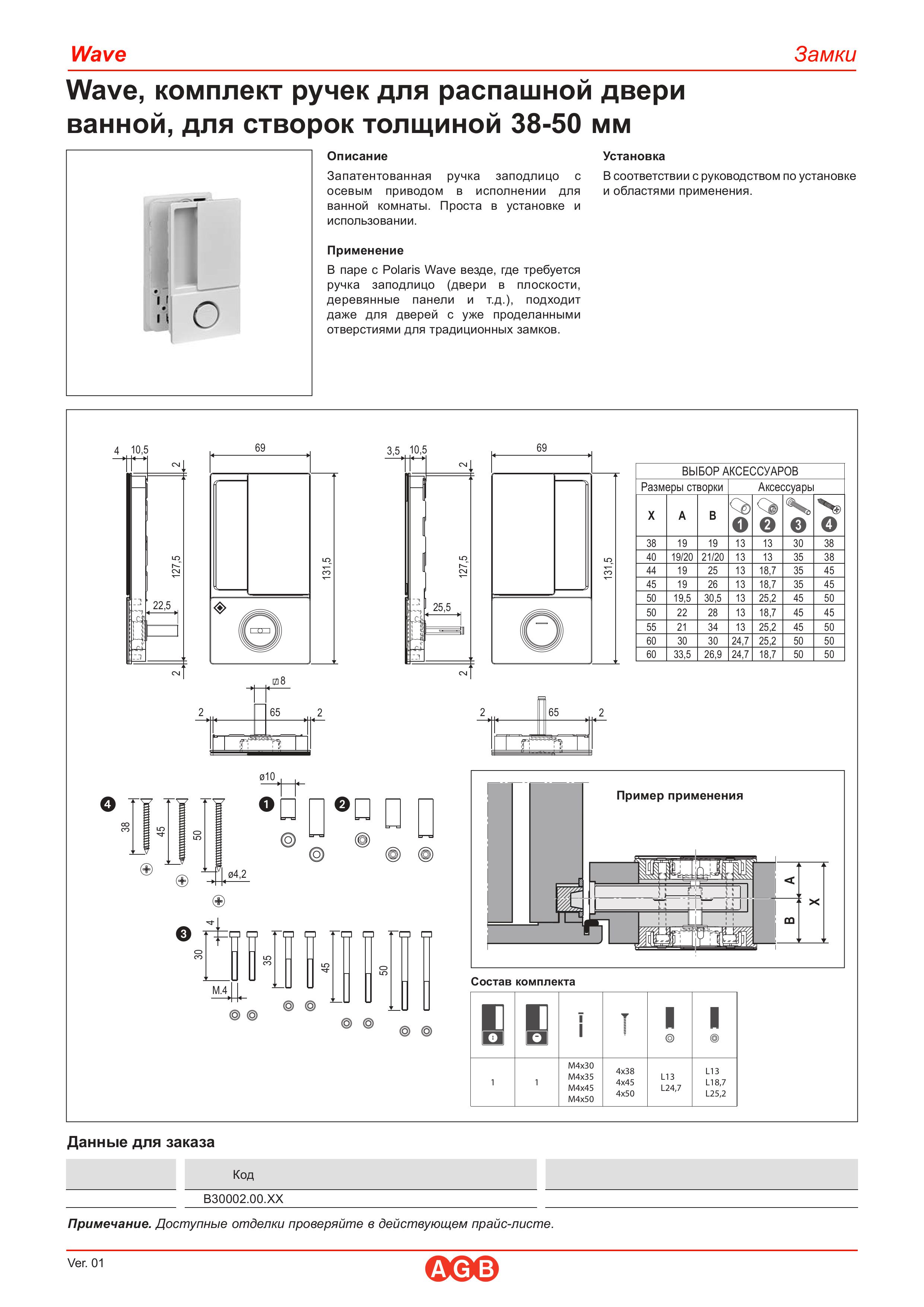 Дверные ручки - B30002.00.32