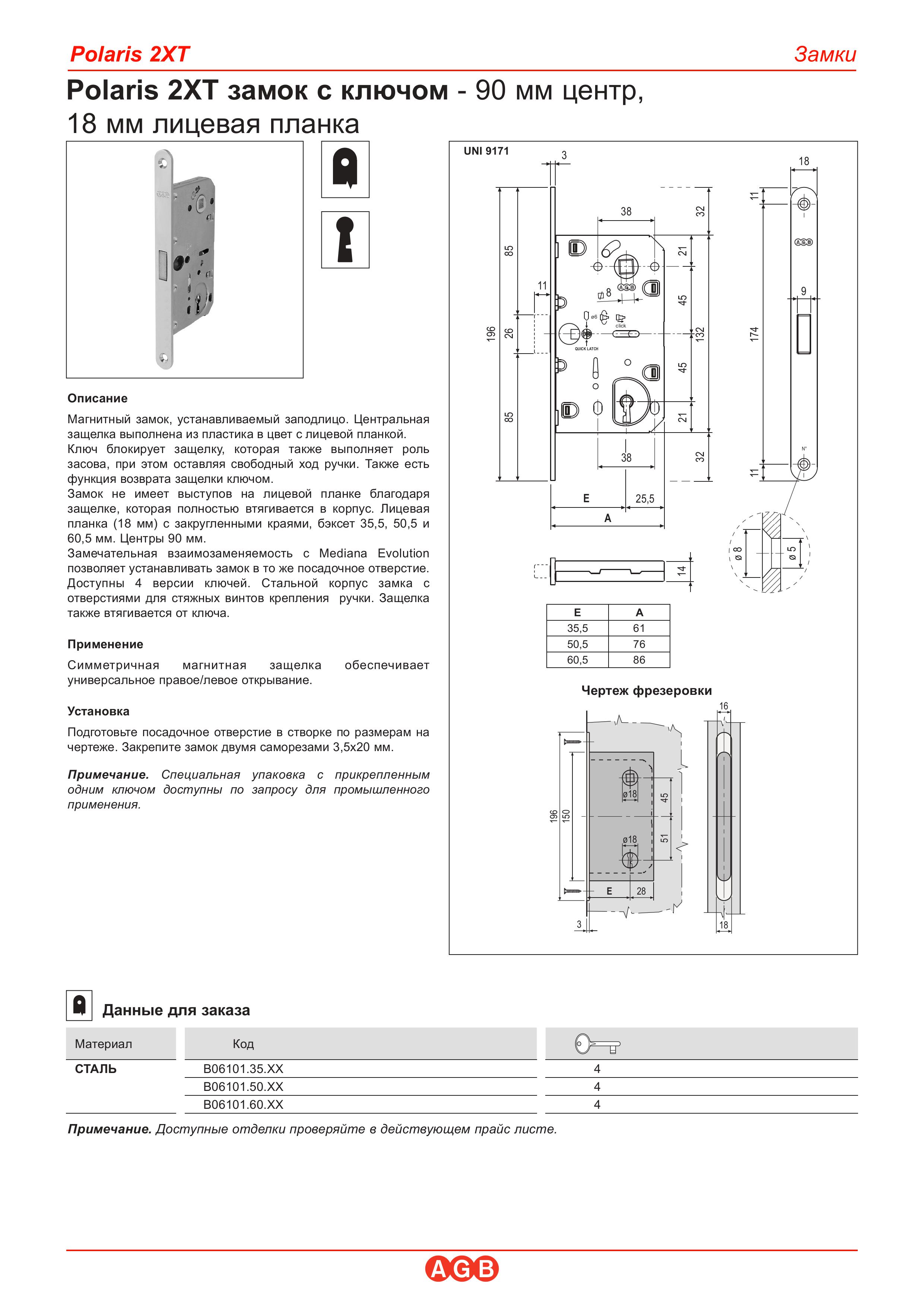 Дверные замки и цилиндры - B06101.50.91